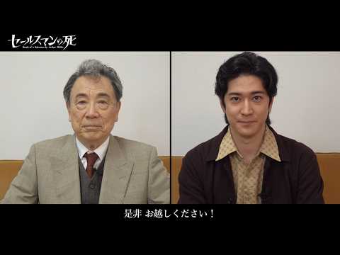 スポット映像/舞台『セールスマンの死/Death of a Salesman』