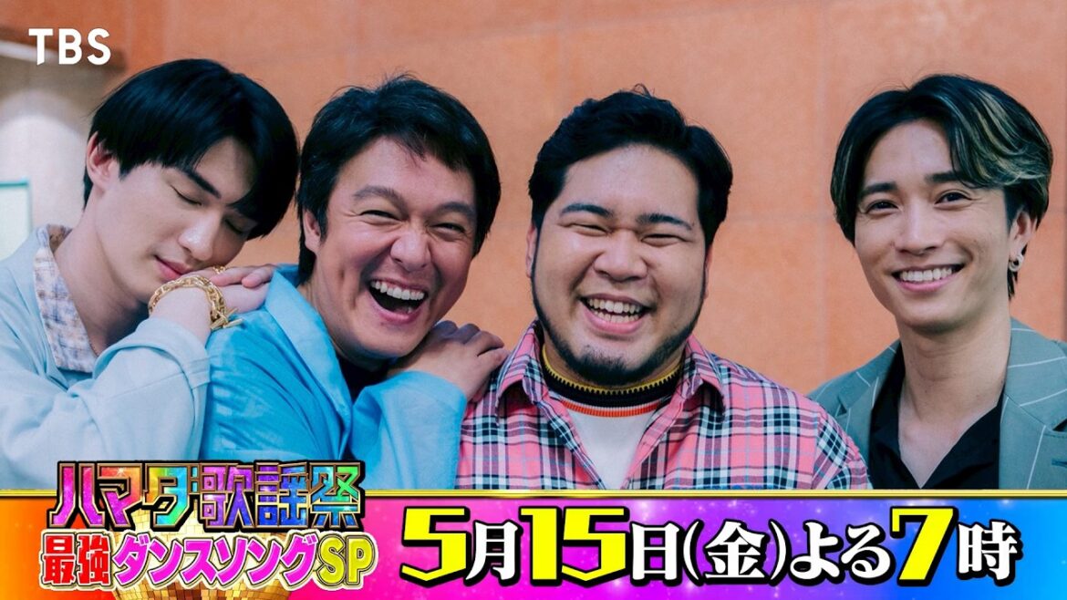 SixTONES #ジェシー #田中樹 & SUPER EIGHT #丸山隆平 #松井ケムリ 収録後SPコメント!! 5/15(金)『#ハマダ歌謡祭』【TBS】