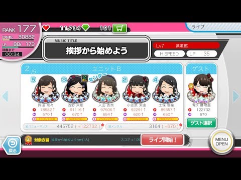 AKB音ゲー AKBモード 【挨拶から始めよう】 H.SPEED