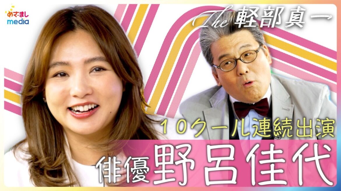 月10ドラマ『銀河の一票』俳優・野呂佳代の魅力に迫る 主演・黒木華も絶賛「思わず泣いてしまうストレートなお芝居」 芸能界デビューのきっかけAKBオーディション衝撃裏話も【the軽部真一】