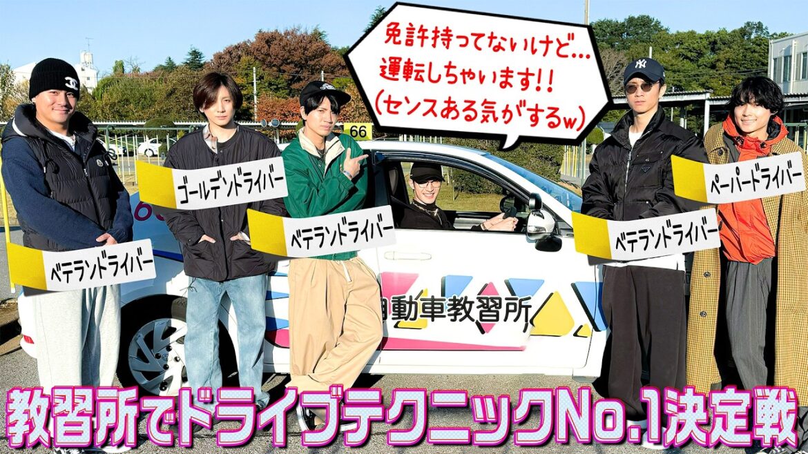 SixTONES【教習所でドラテク対決🚗】免許持ってないジェシー記念すべき初運転!