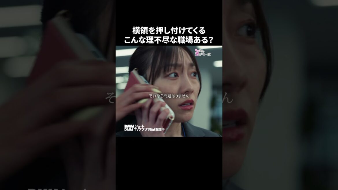 ここまで嫌がらせしてくる職場ってどう思う? #あの時の恋をもう一度 #パワハラ #横領 #ショートドラマ