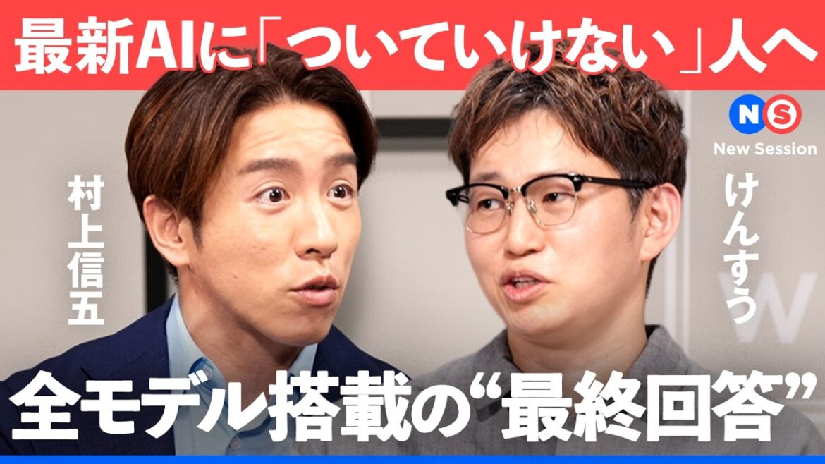 「あなたのAI、生産性下げてない?」GWで差をつけろ。AI迷子に贈る最終回答【NewsPicks/村上信五/けんすう/Genspark/エージェント/キャリア/年収/給与】