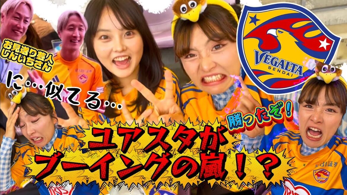 【ベガルタ仙台】vs栃木SC⚽️ユアスタがブーイングの嵐⁉️最高のゴールデンウィークをありがとうございますな日vlog🌼