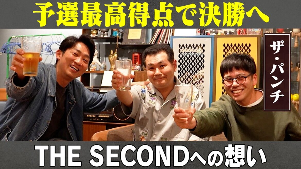 予選最高得点!THE SECONDへの想い!/ザ・パンチ(パンチ浜崎、ノーパンチ松尾)、石田明(NON STYLE)【ザ・パンチ#2】