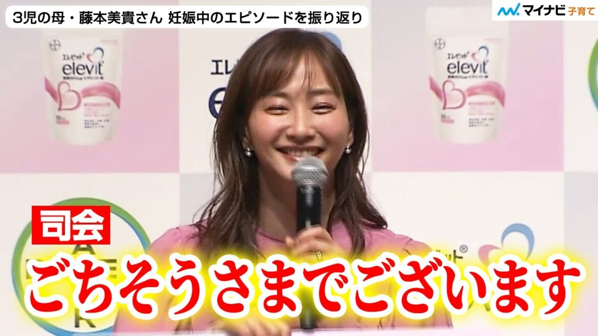 藤本美貴さん「智春さ〜ん」お惚気全開トークに思わず司会者も「ごちそうさまです」妊娠中のエピソードを振り返り /「エレビット®」新商品発表会