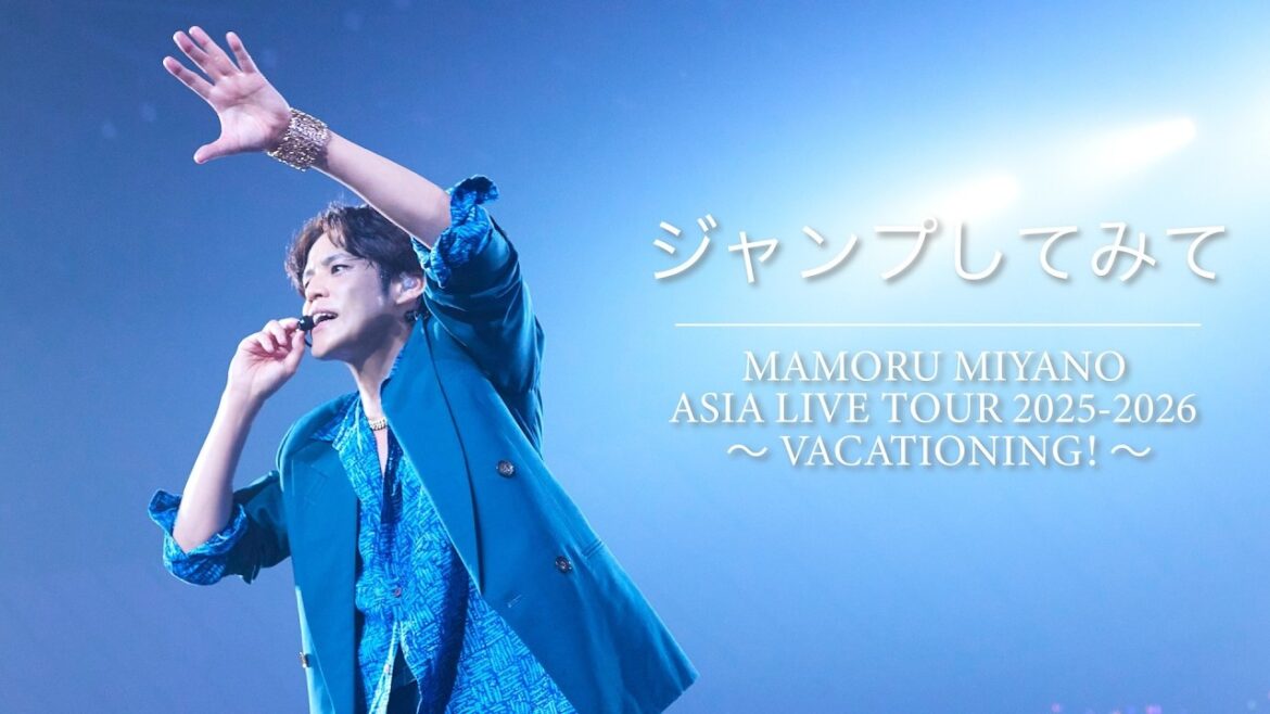 宮野真守「ジャンプしてみて」【VACATIONING! Live ver.】