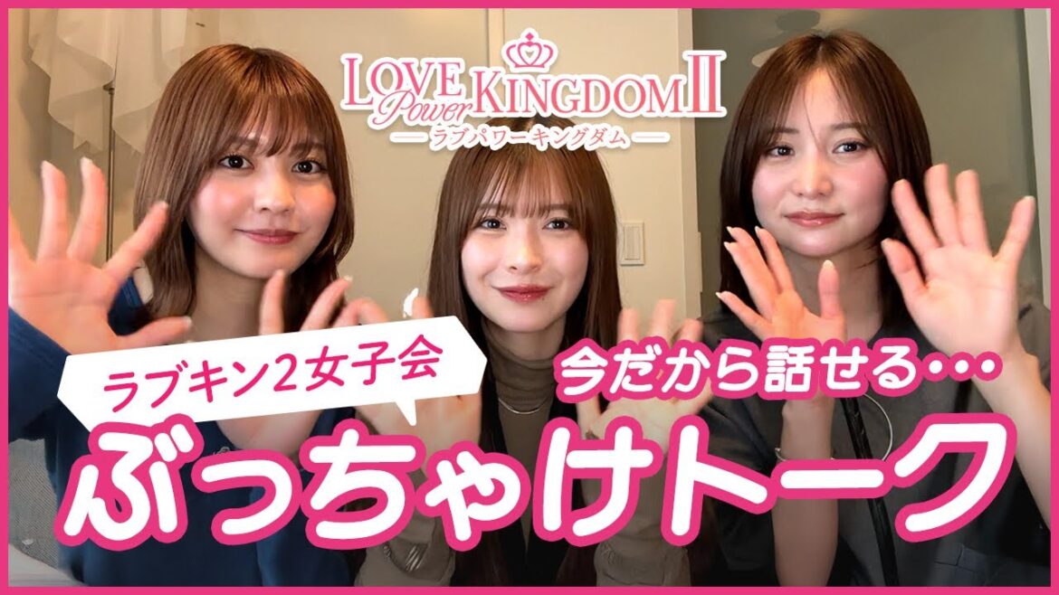 今だから言える。ラブキン2の裏側、全部話します。【ゆめちゃんまりやちゃんコラボ🩷】