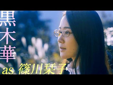 黒木華×野村周平、キャラクター紹介/映画『ビブリア古書堂の事件手帖』6秒動画×2