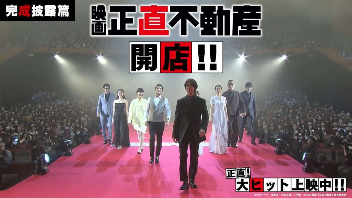 《TVCM 完成披露篇!》映画『正直不動産』映画館にいらっしゃませ!!