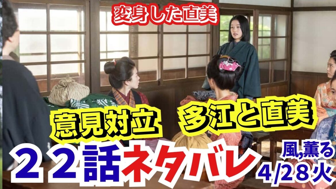 朝ドラ【風,薫る】22話ネタバレあらすじ4/28火!直美と多江の意見相容れない!怒涛の看護婦養成所編!予告&史実解説