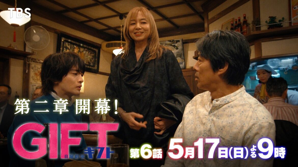 日曜劇場『GIFT』5/17 第6話 第二章開幕! 天才学者追い詰められる!?【TBS】