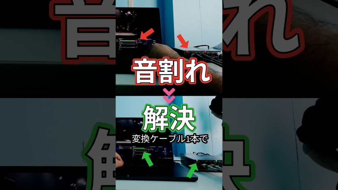 マイク音割れ プロが変換ケーブル1本で即解決 配信音声