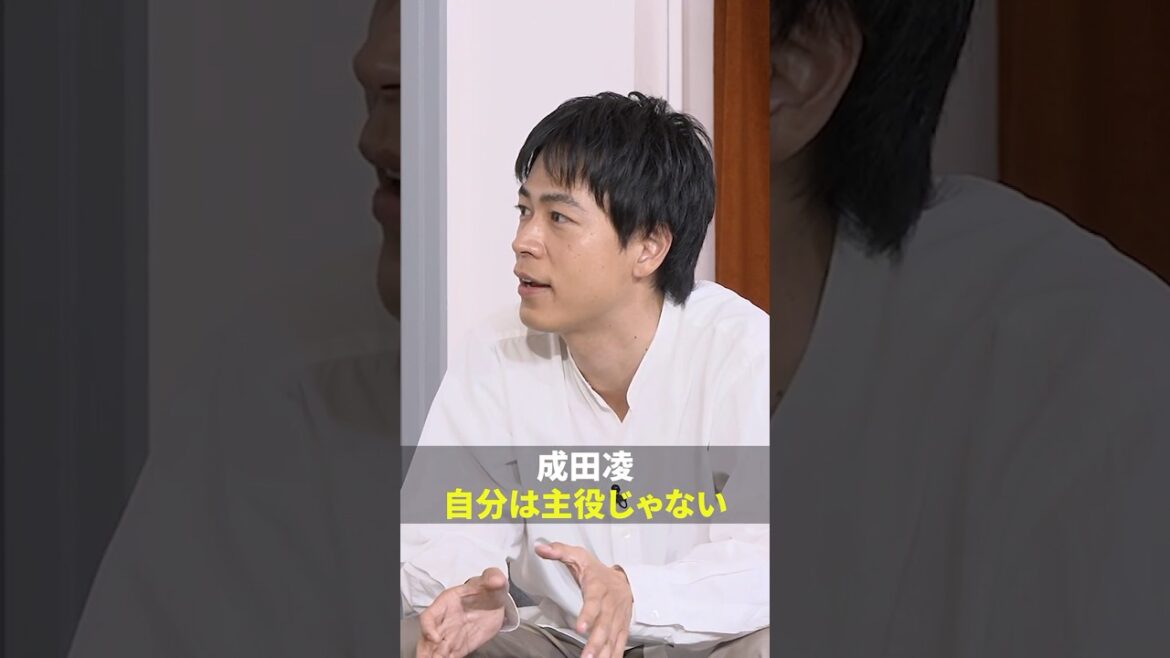 サッカーに例えるなら成田凌さんの俳優でのポジションは?
