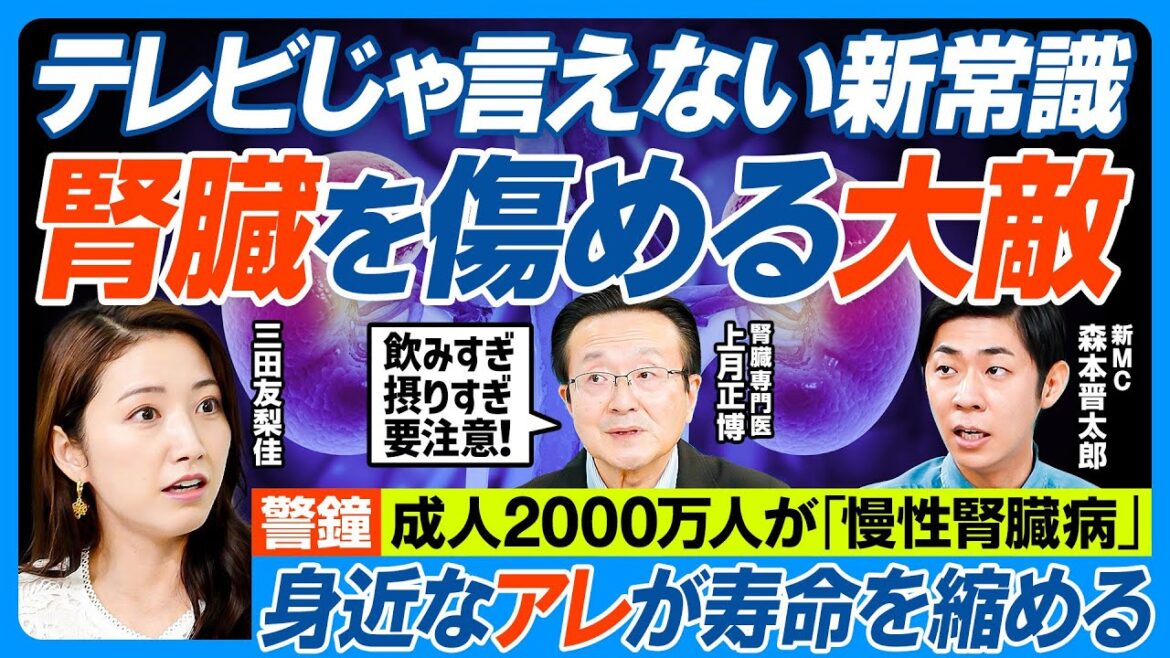 腎臓を傷める大敵/テレビじゃ言えない/2000万人が慢性腎臓病/手軽に買えるアレ、〇〇ブームに要注意/怖い腎臓病の末期/尿で分かる腎機能低下の兆候/腎臓を傷める食べ物・守る食べ方12カ条【健康新常識】