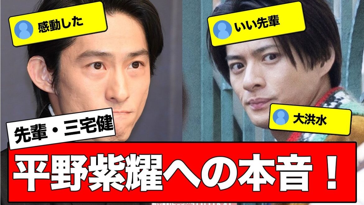 三宅健が語った後輩・平野紫耀への本音が話題に