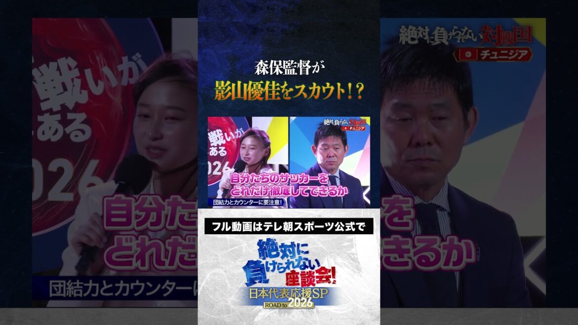 【参考になります】森保監督が影山優佳をスカウト!?/内田篤人・影山優佳・松木安太郎「絶対に負けられない座談会」公開収録