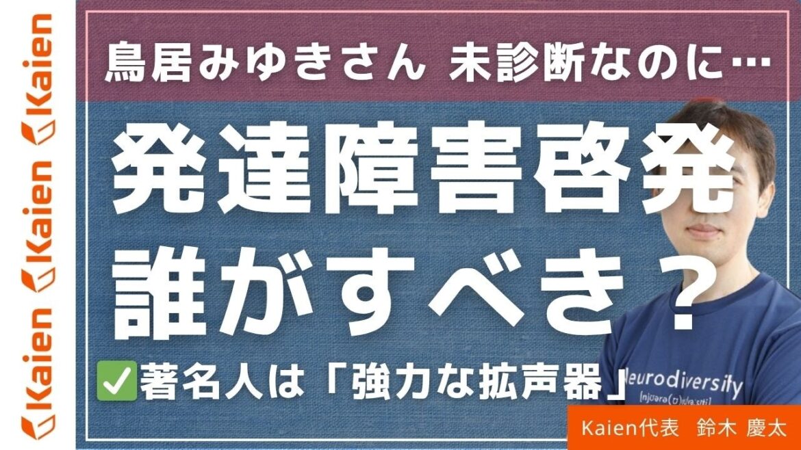 鳥居みゆきさんが発達障害の診断を受けない理由に納得。ラベリングが芸風を殺す?「困っていないなら診断は不要」と言い切る理由