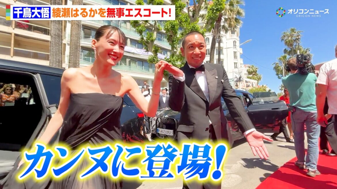 千鳥大悟、カンヌのレカペに登場!綾瀬はるかを無事エスコート! 映画『箱の中の羊』第79回カンヌ国際映画祭 レッドカーペット