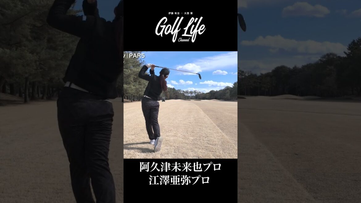 【豪華プレゼント】 阿久津未来也プロ・江澤亜弥プロ 4ホール対決