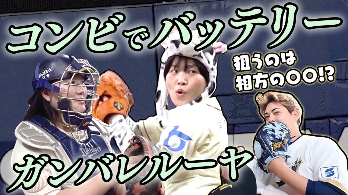 ガンバレルーヤのまひるさん・よしこさんがセレモニアルピッチに登場!