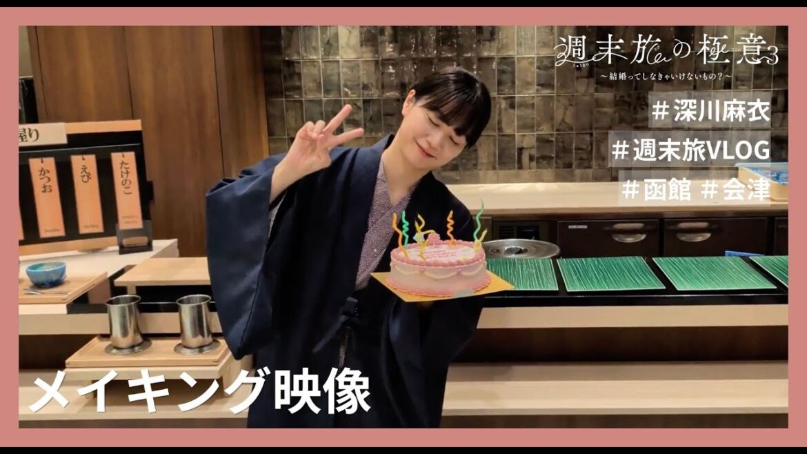 【撮影の裏側をVlog風にお届け】ドラマ25「週末旅の極意3」メイキング動画