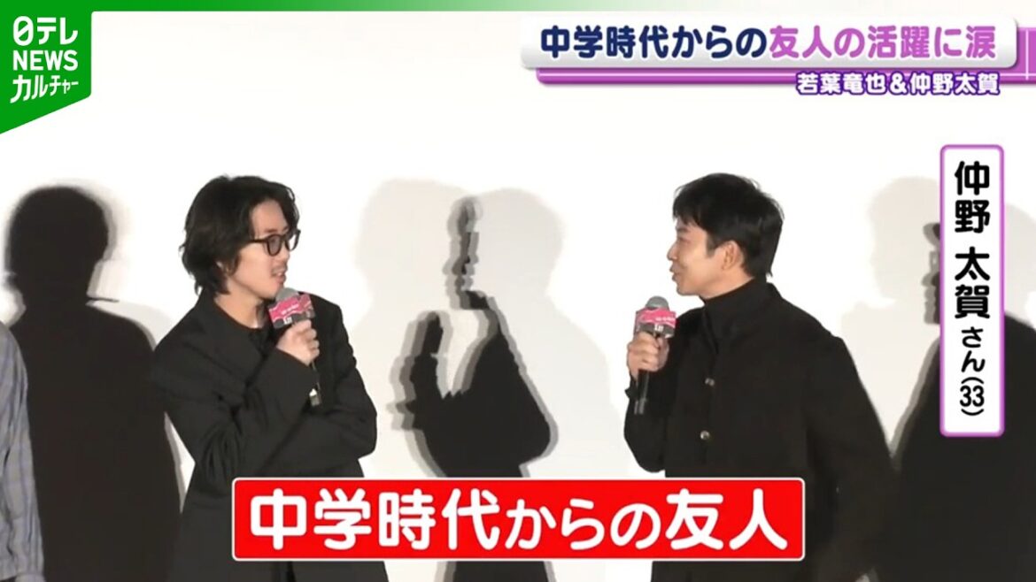 【仲野太賀】中学時代からの親友・若葉竜也の活躍に涙