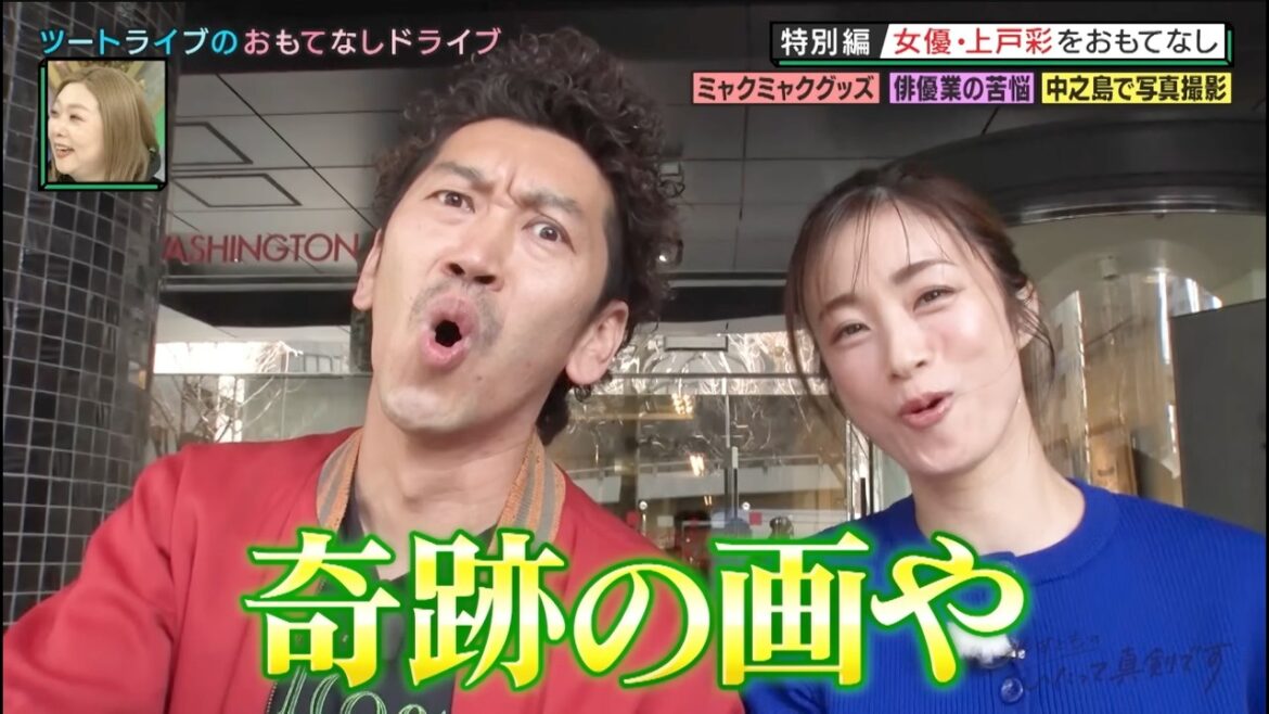 【いたって真剣です】女優・上戸彩をおもてなし! ツートライブのおもてなしドライブ ナイトinナイト