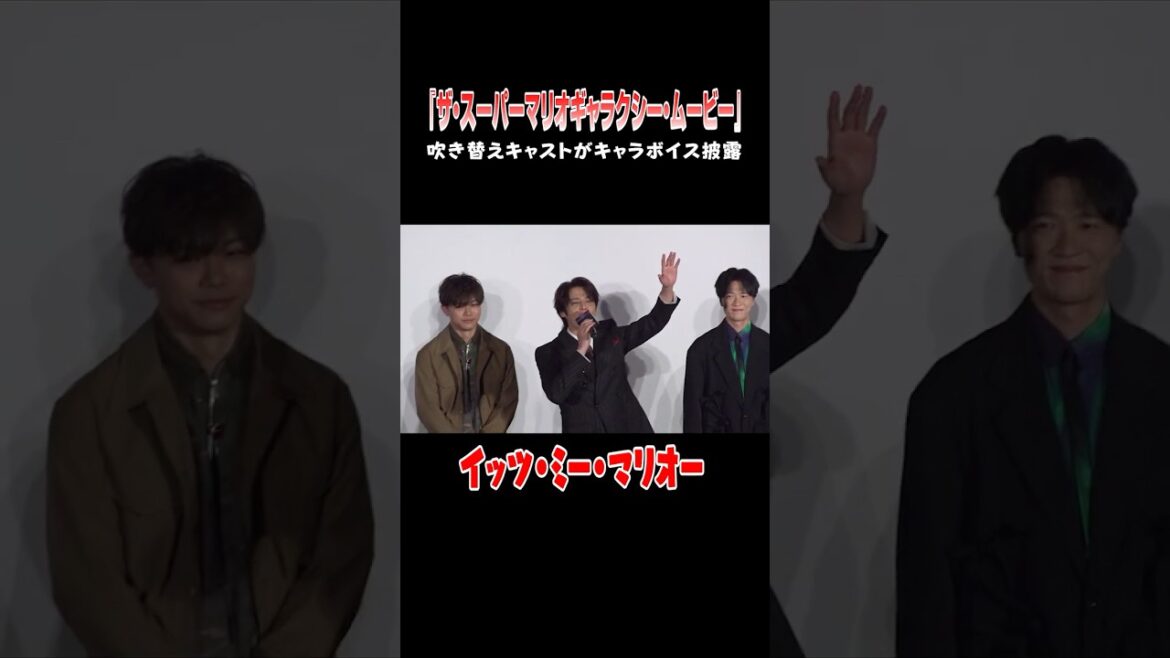 宮野真守&志田有彩&畠中祐らマリオ声優がキャラボイスで生セリフ披露!#スーパーマリオギャラクシー #マリオ #shorts #宮野真守 #志田有彩 #畠中祐 #関智一