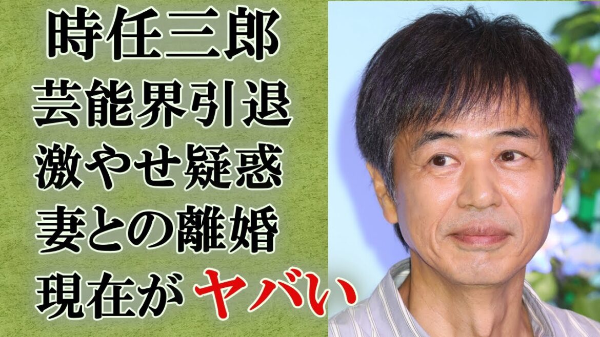 【芸能】時任三郎が消息不明状態…蒸発した真相に言葉を失う!名俳優として映画界に多大な影響をもたらした時任が俳優をひっそり引退…スピリチュアルに没頭している妻と離婚したと言われる真相が…
