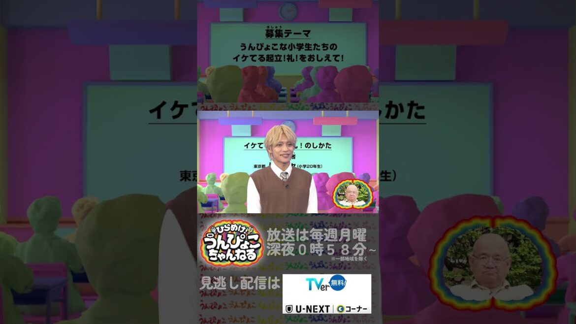 #小瀧望 「うんぴょこな小学生の起立!礼!の仕方」『ひらめけ!うんぴょこちゃんねる』#WESTꓸ