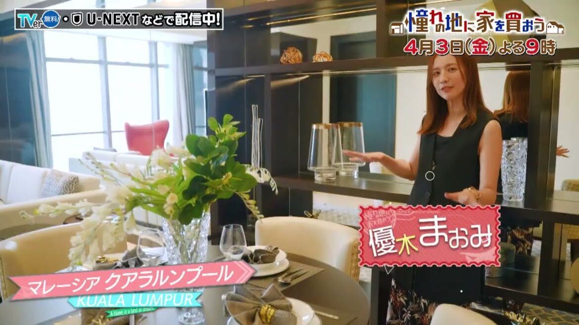 「憧れの地に家を買おう」4/3(金)はマレーシア・クアラルンプール!現地在住の優木まおみがご案内…絶景のホテルレジデンスや高台に建つハイセンス邸宅が登場!