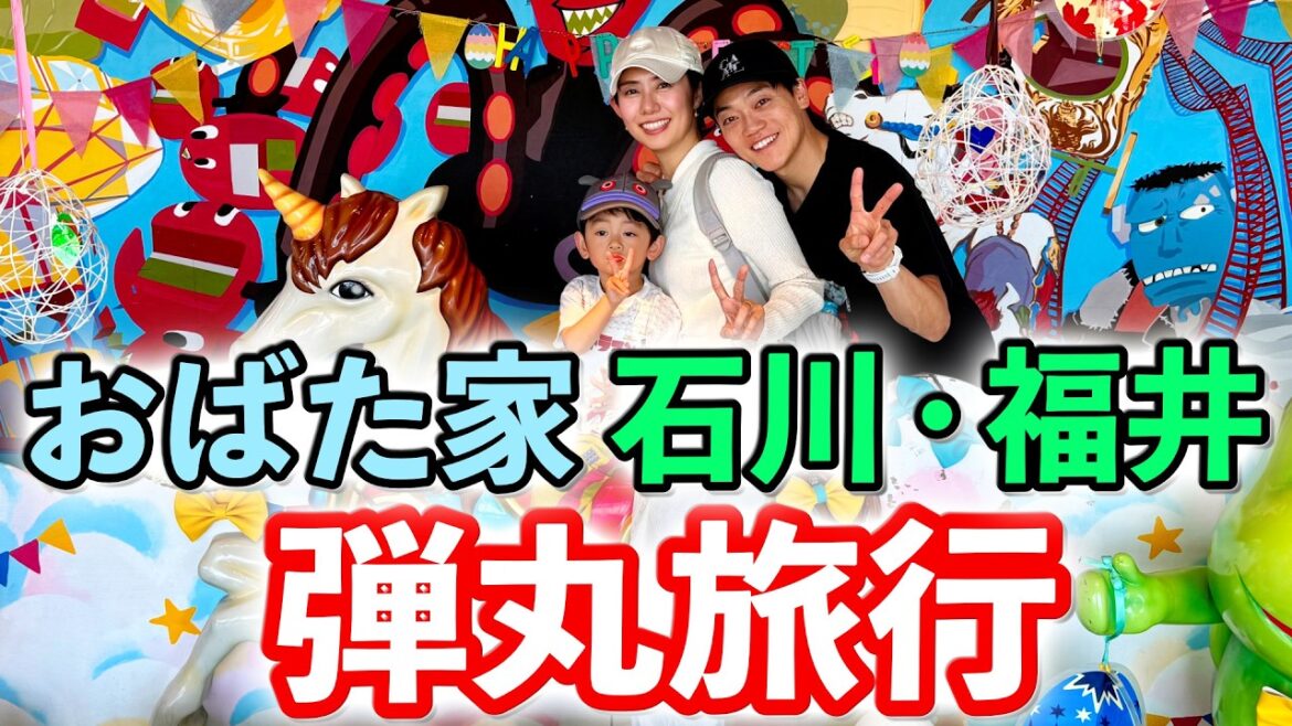 妻の復職でラストチャンス⁉家族旅行で石川福井へ!大好きなウルトラマンに会えて息子もパパも大興奮!【手取フィッシュランド】