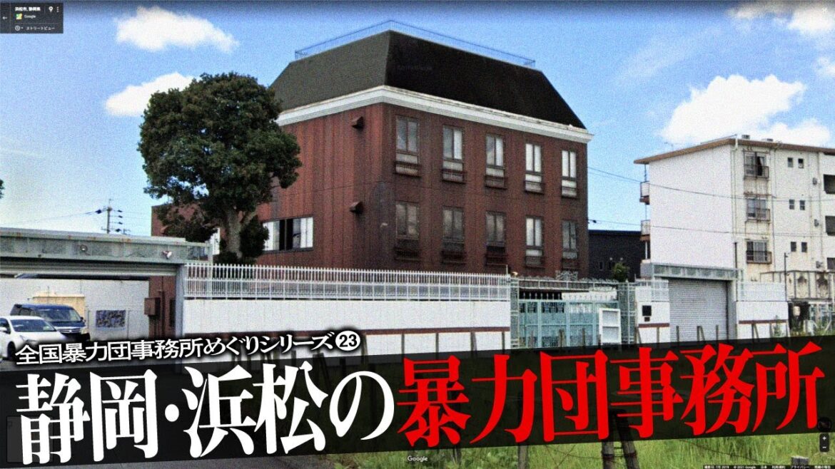 静岡市・浜松市の暴力団事務所15