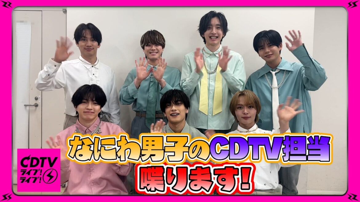【CDTV】なにわ男子⚡️俺以外も喋って……😭