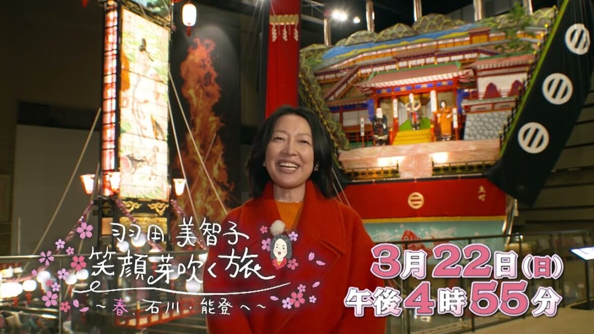 『羽田美智子 笑顔芽吹く旅~春、石川・能登へ~』2026年3月22日(日)16時55分~放送(東海テレビ制作・同時ネット放送)