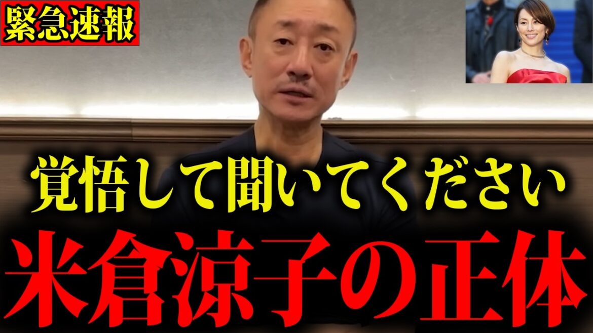 【井川意高】※これが米倉涼子の正体でした…消される前に見てください
