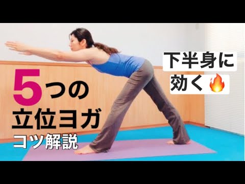 【下半身に効くヨガ】経験者さん向けにポーズ解説