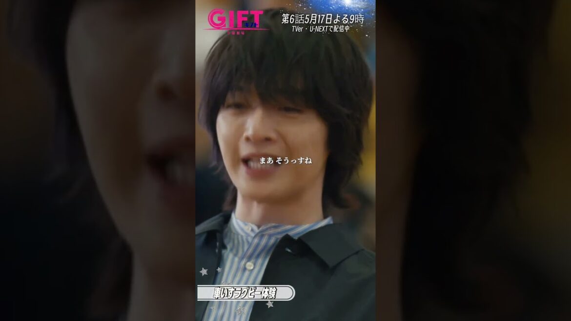 『GIFT』5話切り抜き✂️車いすラグビー体験会 #堤真一 #玉森裕太 #本田響矢 #日曜劇場ギフト