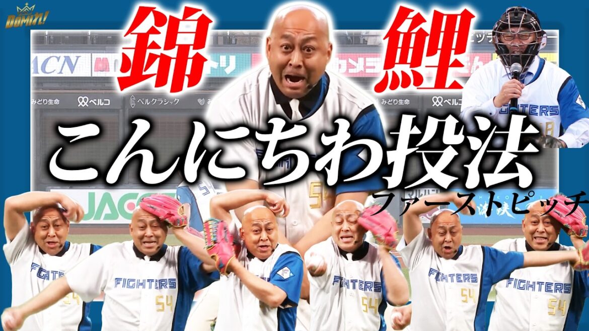 #錦鯉 バッテリー#長谷川まさのり さんの ノリノリこんにちわ投法🔥