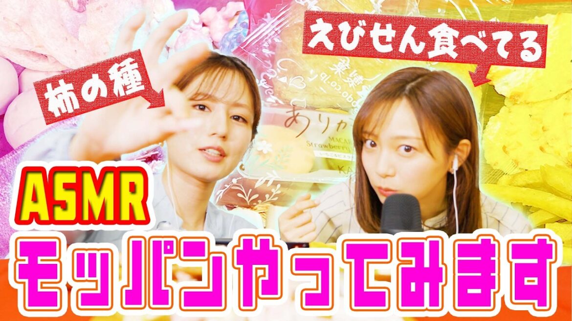【ASMR】フジアナがモッパンに初挑戦!堤アナのアゴが外れる!?