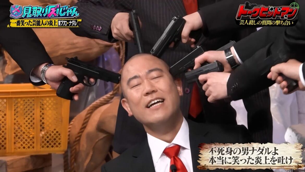 【新企画・トークヒットマン】芸人殺しの質問の撃ち合い…ナダルが一番笑った芸能人の炎上とは…!? |#見取り図じゃん #TVer #ABEMA で最新話無料配信中!