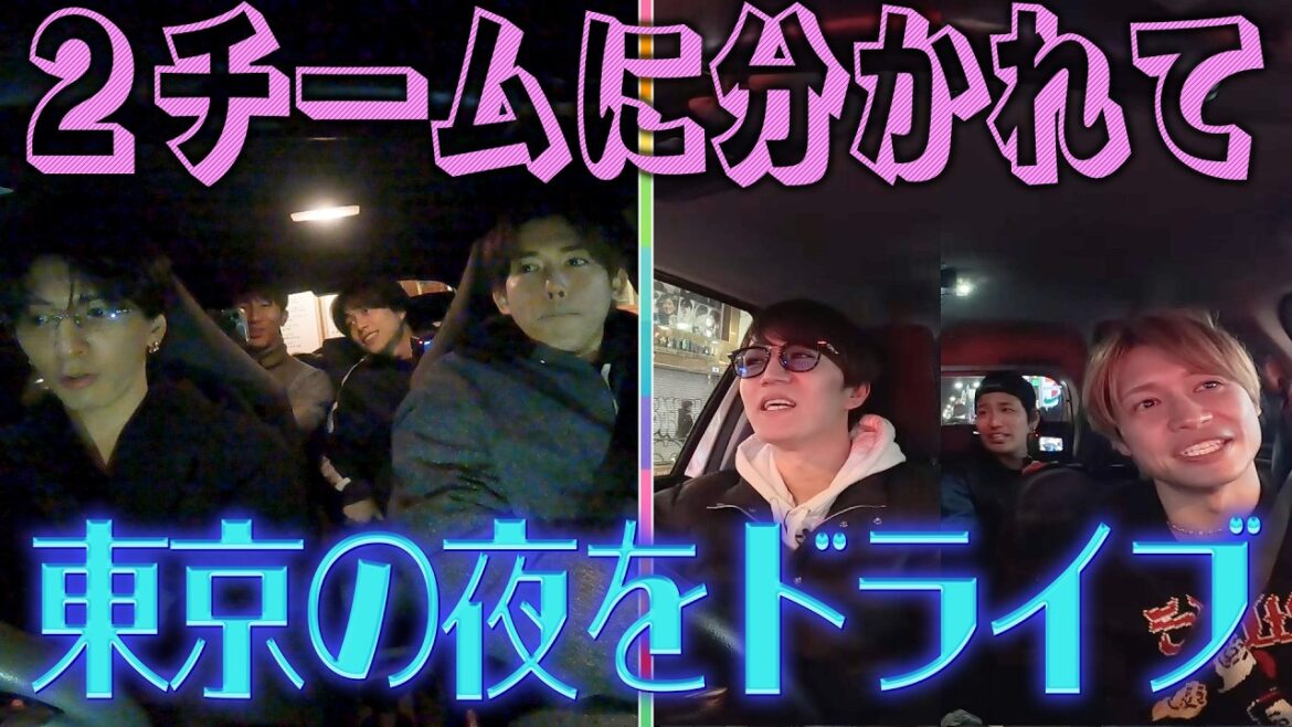 WEST.【移動中トーク】2チームに分かれてドライブ!