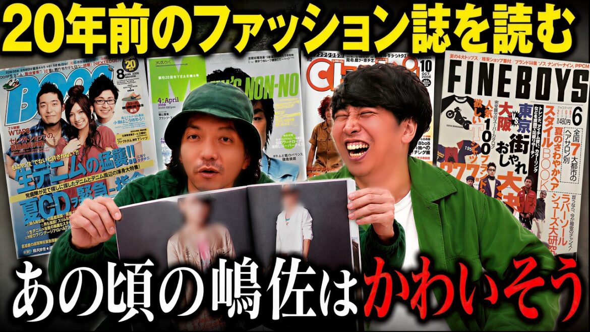 【平成】メルカリで2000年代のメンズファッション誌を買って読んでみた【BOON/FINEBOYS/NON-NO/CHOKI】