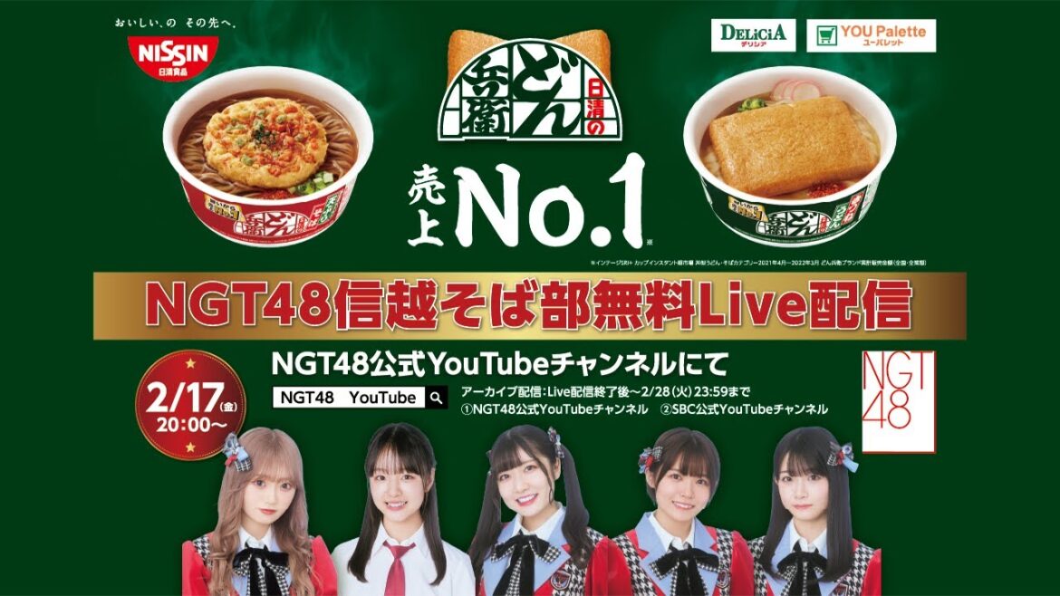 #日清のどん兵衛 presents #NGT48 #信越そば部 #どん兵衛の魅力 深掘ってみた