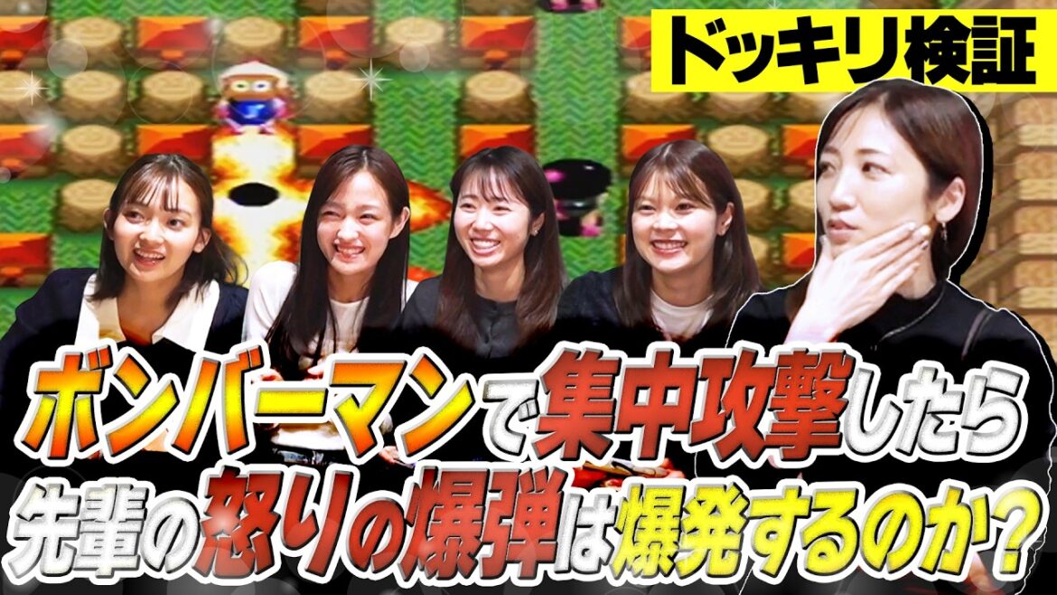 【ドッキリ】ボンバーマンで集中攻撃したら先輩の怒りの爆弾は爆発するのか?【スーパーボンバーマン】