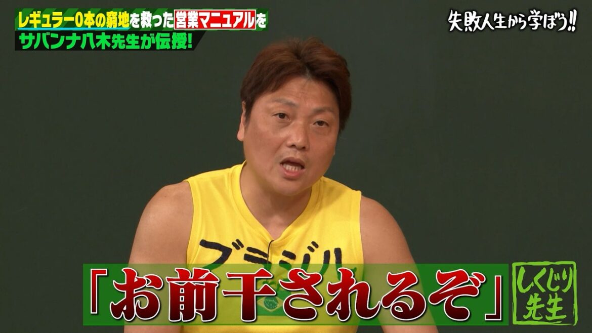 サバンナ八木の芸能界で生き残る“人から好かれる極意”!仕事にも恋愛にも使える最強マニュアルを伝授