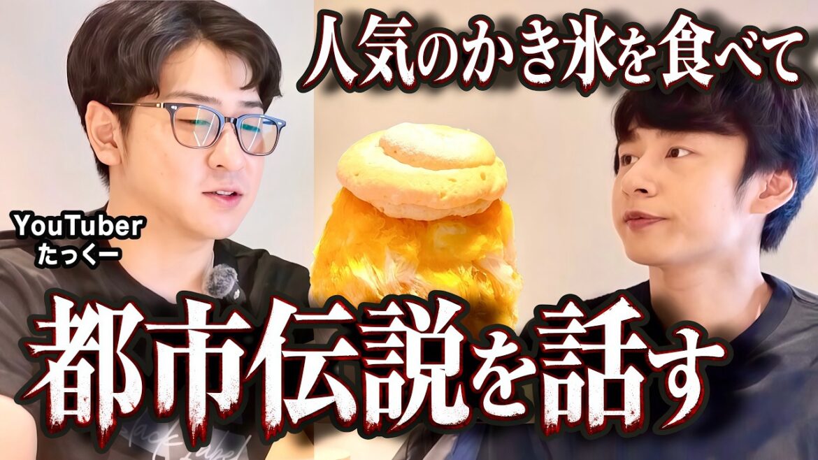 たっくーと都市伝説を話したりかき氷を食べたりして宇宙に行く動画