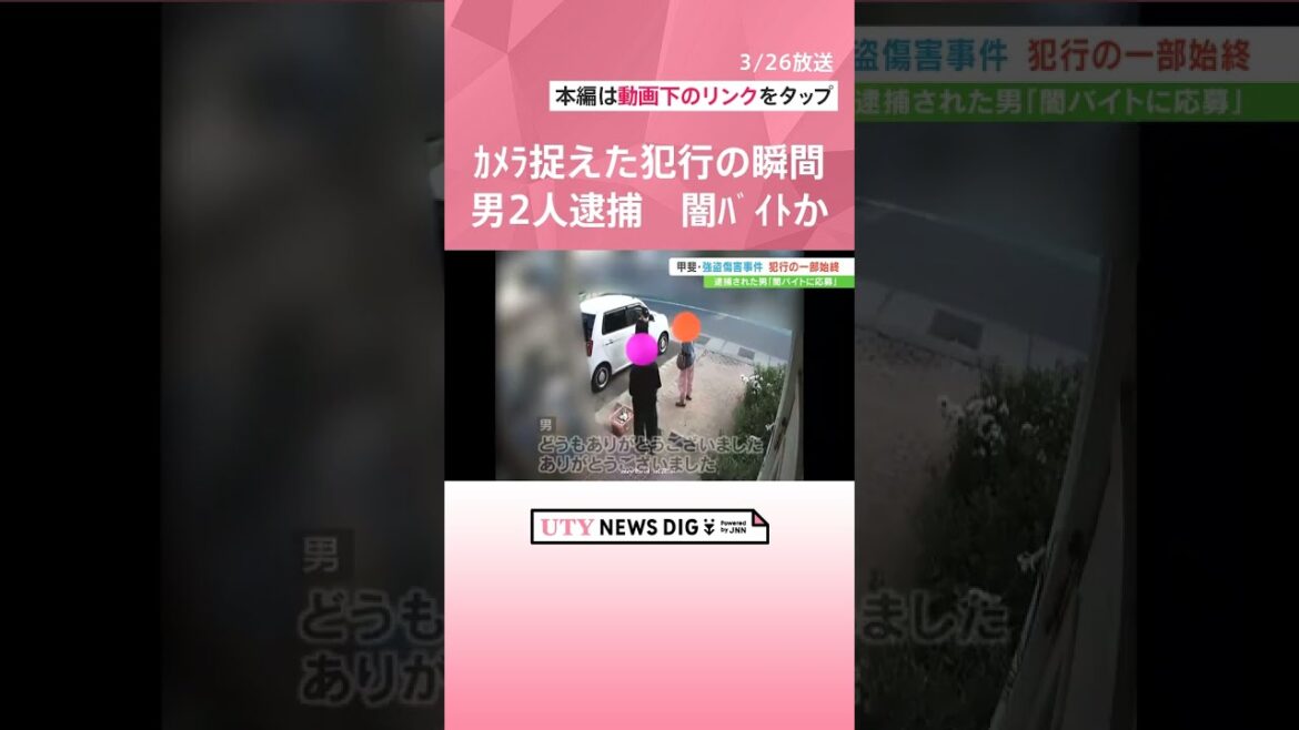 玄関先でバッグを奪い女性を引きずる 防犯カメラが捉えた強盗傷害事件の一部始終 #shorts #UTY NEWS DIG #テレビ山梨 #山梨のニュース #事件 #警察 #防犯カメラ #犯行の瞬間