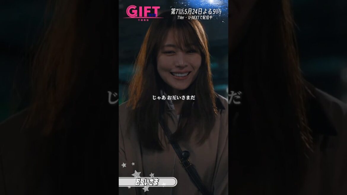 『GIFT』6話切り抜き✂️お互いさま #山田裕貴 #有村架純 #日曜劇場ギフト